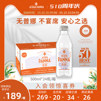 普娜意大利进口低钠天然矿泉水高端饮用水500ml*24瓶原装整箱装