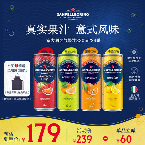圣培露意大利进口混合多口味果汁