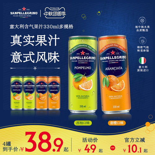 圣培露意大利进口混合多口味果汁
