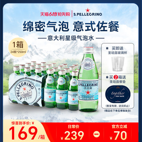 圣培露意大利进口充气天然矿泉水
