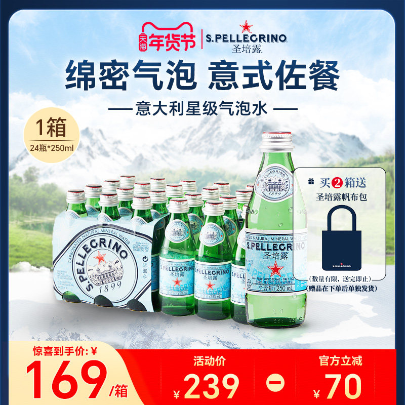 圣培露S.Pellegrino意大利原装进口含气天然矿泉水整箱250ml*24瓶,咖啡/麦片/冲饮,气泡水,淘宝优惠券,粉丝福利购,淘宝优惠卷