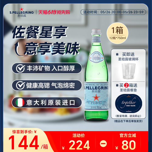 圣培露充气天然矿泉水750ml整箱