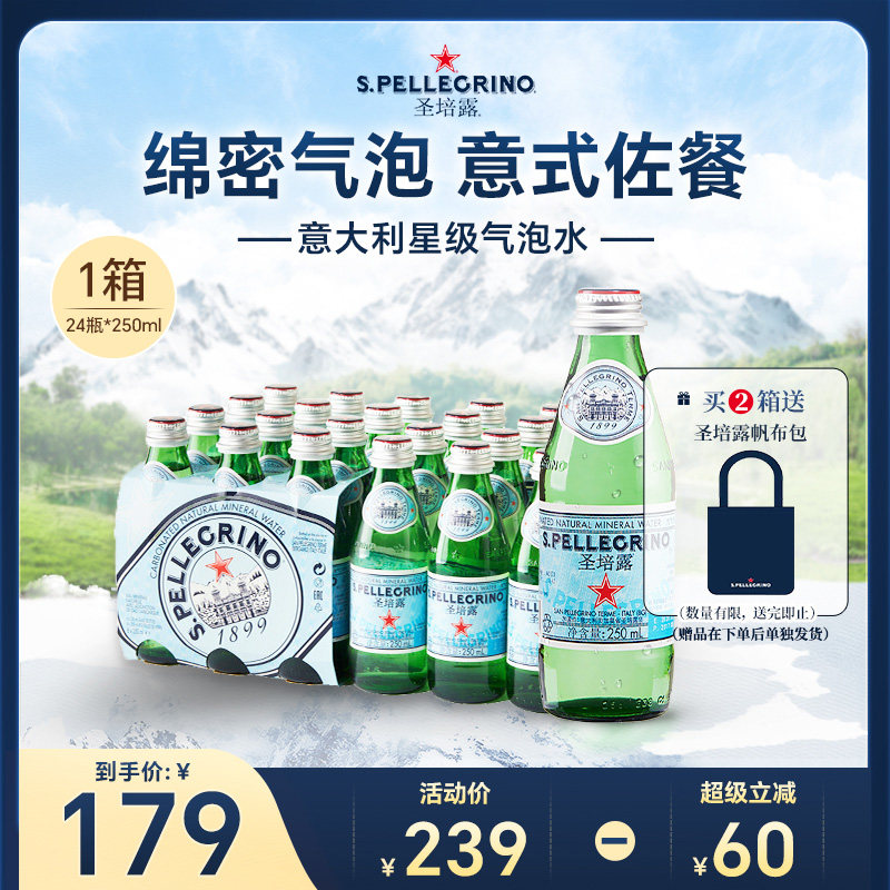 圣培露S.Pellegrino意大利原装进口含气天然矿泉水整箱250ml*24瓶