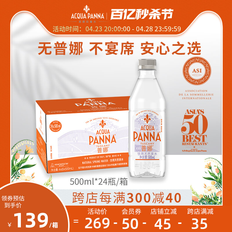 普娜意大利进口低钠天然矿泉水高端饮用水500ml*24瓶原装整箱装 咖啡/麦片/冲饮 饮用水 原图主图