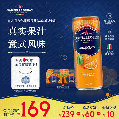 圣培露意大利进口充气果汁甜橙味