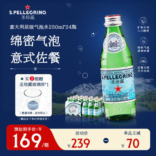 圣培露意大利进口充气天然矿泉水