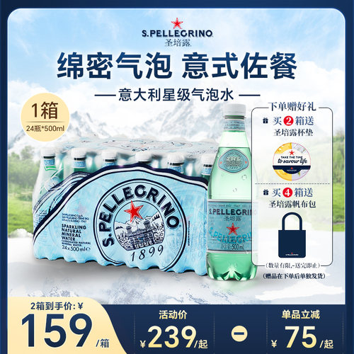 圣培露意大利进口充气天然矿泉水