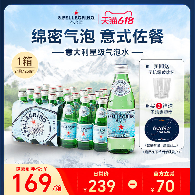 圣培露S.Pellegrino意大利原装进口含气天然矿泉水整箱250ml*24瓶