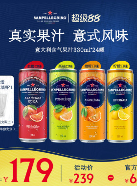 圣培露S.Pellegrino意大利原装进口多口味果汁气泡水330ml*24罐