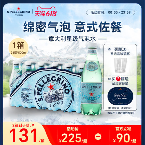 圣培露意大利进口充气天然矿泉水