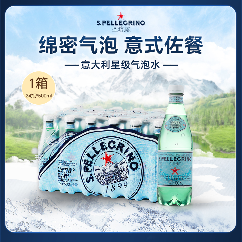 圣培露意大利进口充气天然矿泉水