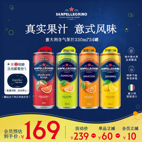 圣培露意大利进口混合多口味果汁
