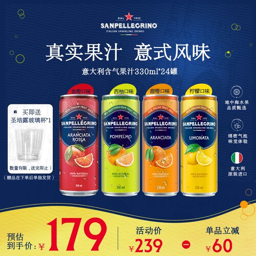 圣培露意大利进口混合多口味果汁
