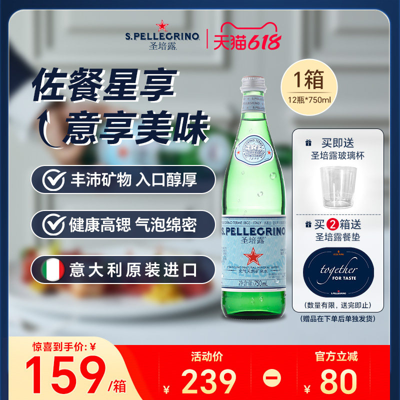 圣培露S.Pellegrino意大利进口天然含气矿泉水气泡水750ml*12瓶