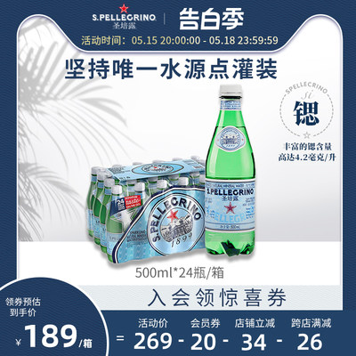 圣培露含气天然矿泉水500ml整箱