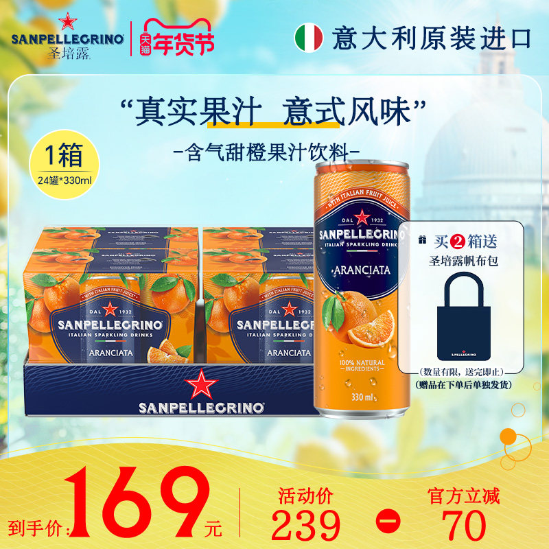 圣培露S.Pellegrino果汁气泡水意大利进口甜橙果汁饮料330ml*24罐,咖啡/麦片/冲饮,气泡水,淘宝优惠券,粉丝福利购,淘宝优惠卷