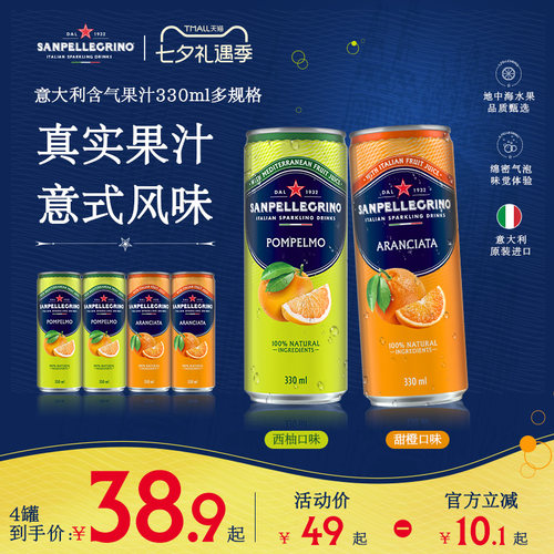 圣培露意大利进口混合多口味果汁