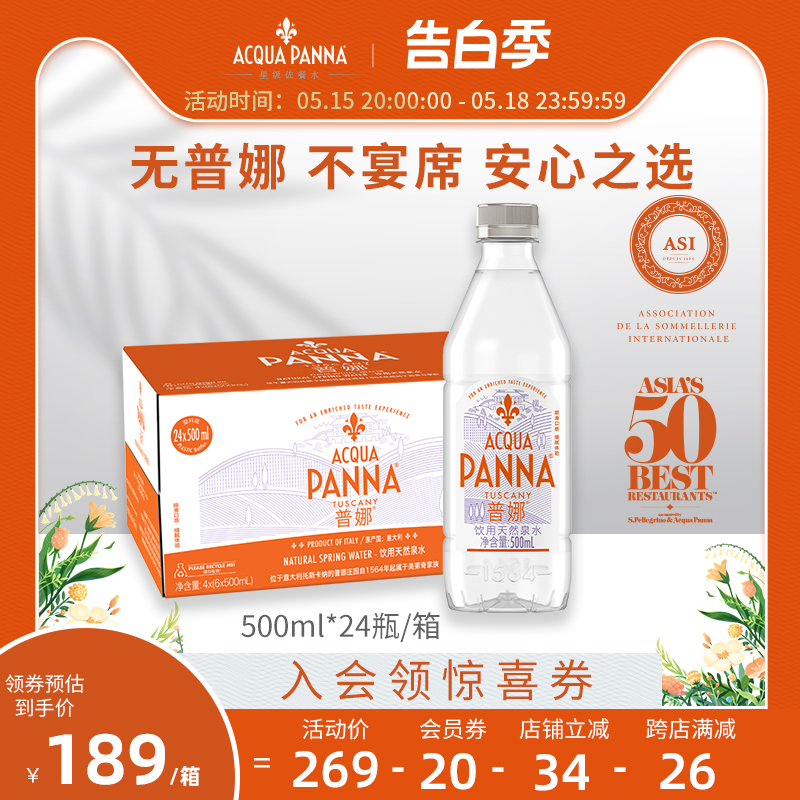 【预售】普娜意大利原装低钠天然矿泉水整箱高端饮用水500ml*24瓶