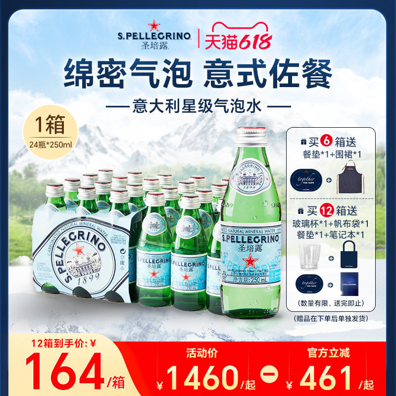 【囤货装】圣培露意大利进口含气矿泉水气泡水玻璃瓶250ml*24瓶
