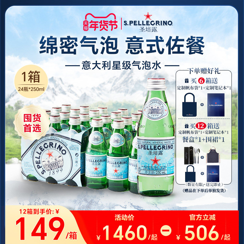 【囤货装】圣培露意大利进口含气矿泉水气泡水玻璃瓶250ml*24瓶,咖啡/麦片/冲饮,气泡水,淘宝优惠券,粉丝福利购,淘宝优惠卷