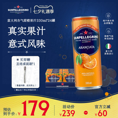 圣培露意大利进口充气果汁甜橙味