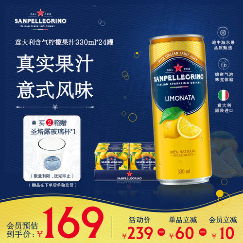 圣培露意大利果汁气泡水柠檬味