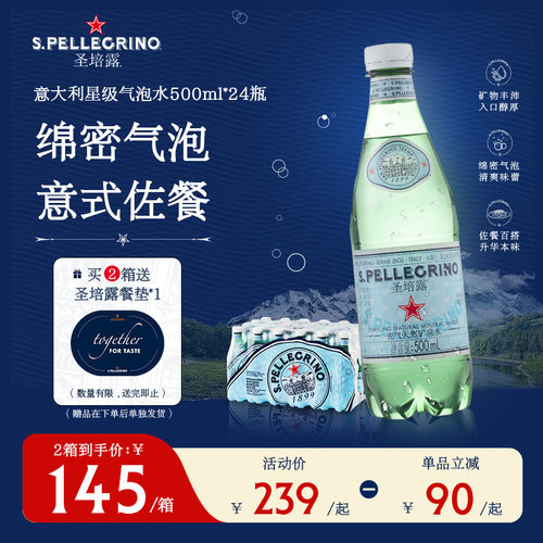 圣培露意大利进口充气天然矿泉水