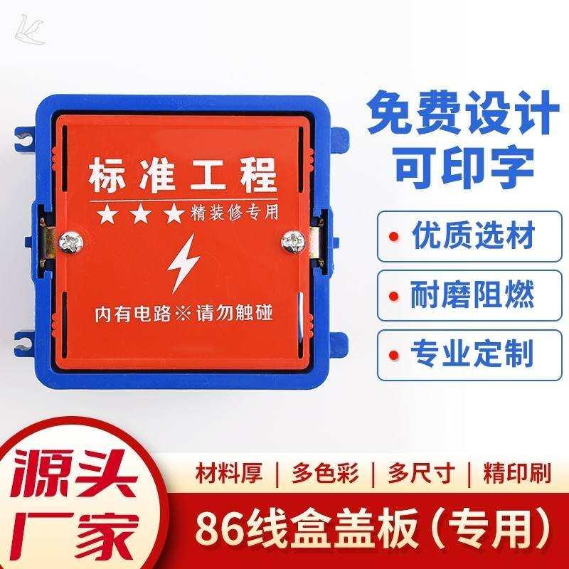 定制86型线盒盖板装修开关暗盒塑料保护盖插座底盒盖工程空白面板