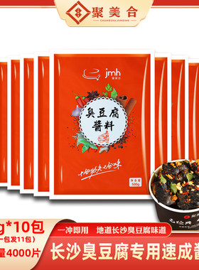 聚美合长沙臭豆腐速成汤汁酱料