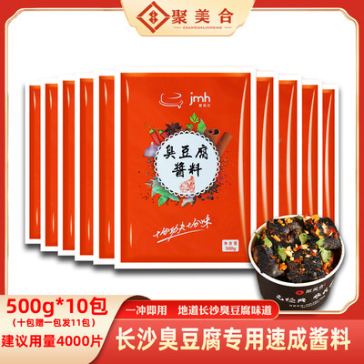 聚美合长沙臭豆腐速成汤汁酱料