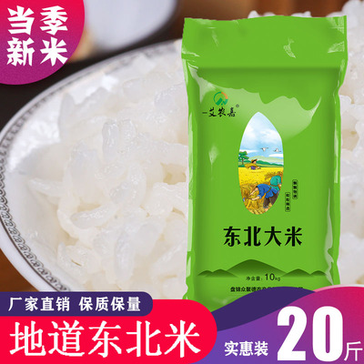 东北大米现磨新米黑龙江厂家直销