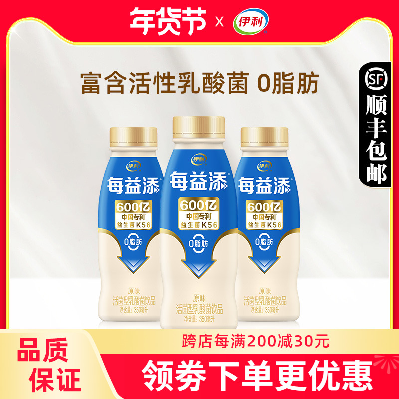 伊利每益添活性乳酸菌原味350ml酸牛奶0脂肪含乳饮料瓶装整箱