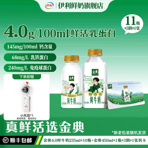 【月卡】金典鲜牛奶 4.0 235ml*10+金典450ml*1*3期*1张奶卡囤货