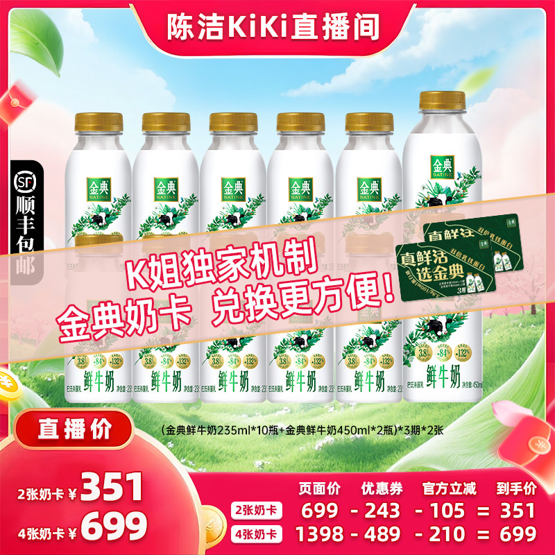 【抢现货！k姐618】（k姐独家机制）伊利金典鲜牛奶低温奶卡