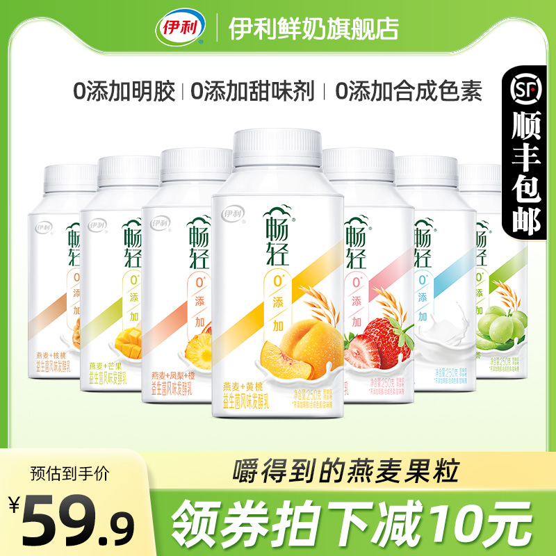 伊利畅轻酸奶250g瓶装益生菌风味发酵乳黄桃燕麦低温酸牛奶整箱