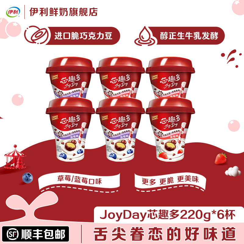 【下拉享优惠】伊利巧克力豆酸奶JoyDay芯趣多草莓蓝莓风味吸果杯
