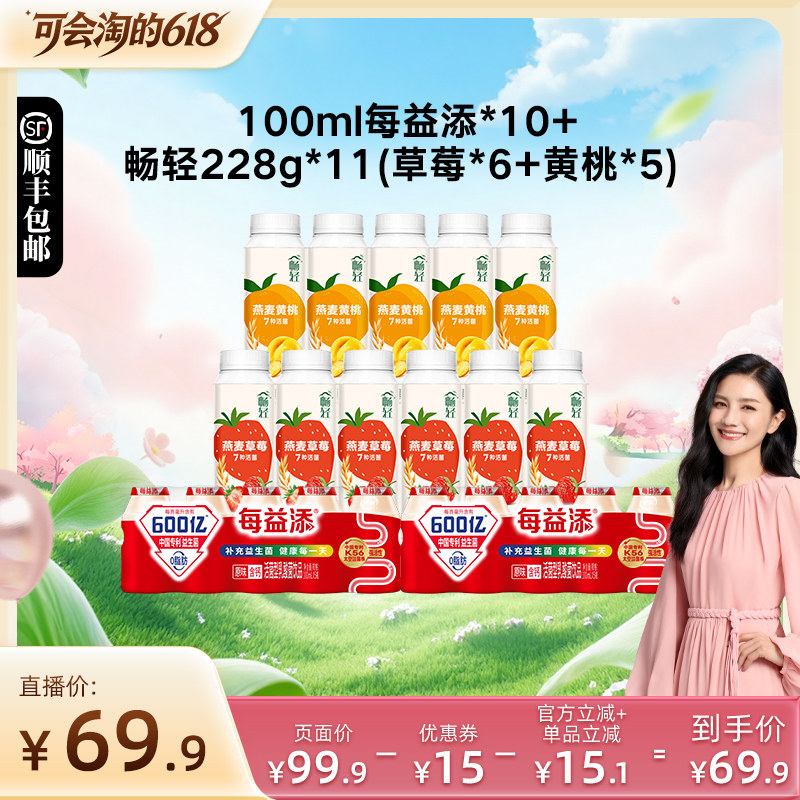 伊利畅轻酸奶228g*11瓶+每益添100ml*10瓶