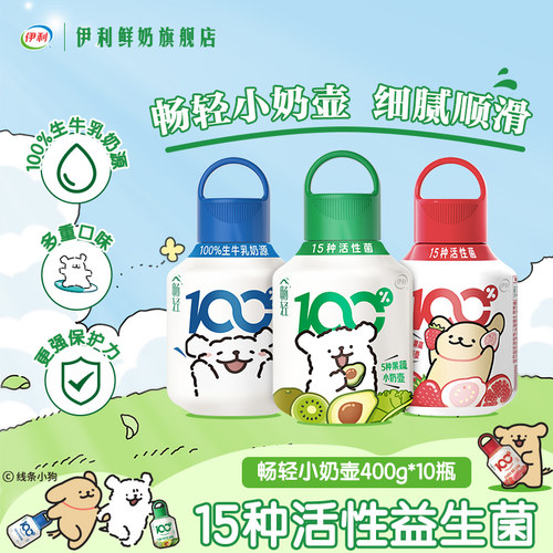 伊利畅轻线条小狗联名酸奶小奶壶