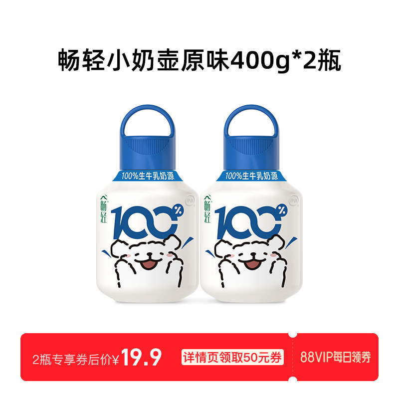 【88VIP每日领券】伊利畅轻酸奶线条小狗小奶壶生牛乳400g*2桶