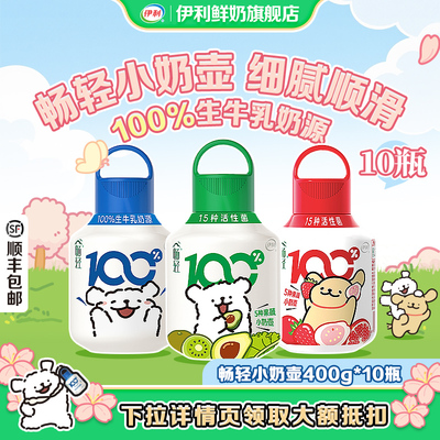 伊利畅轻线条小狗联名酸奶小奶壶