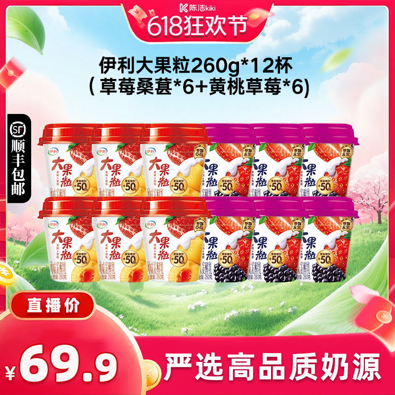 伊利大果粒酸奶草莓桑葚黄桃草莓水果口味混合装260g*12瓶