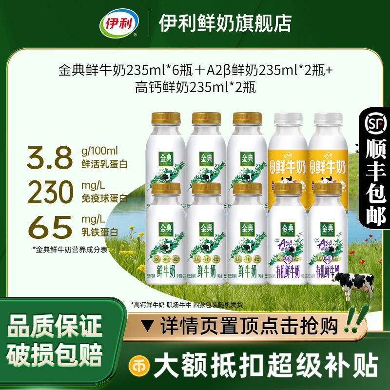 伊利金典鲜牛奶组合装