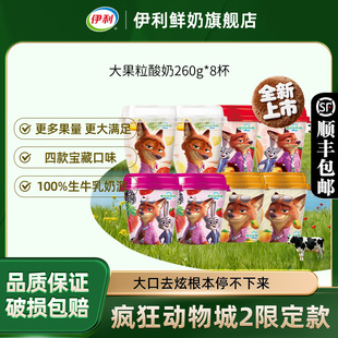 伊利大果粒酸奶260g 8杯海南清补凉风味混合水果风味生牛乳