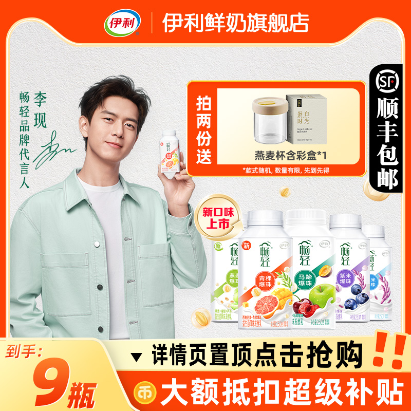 畅轻酸奶250g*9瓶谷物爆珠多口味