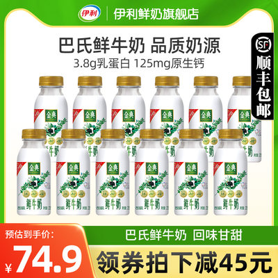 伊利金典鲜牛奶235ml*12瓶