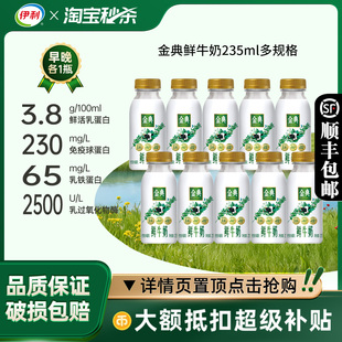 伊利金典鲜牛奶235ml多规格巴氏杀菌鲜活营养早餐奶纯牛奶