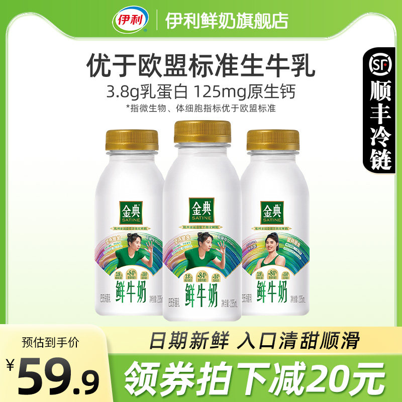 伊利金典鲜牛奶全脂高钙巴氏杀菌新鲜配送营养早餐奶瓶装低温纯奶使用感如何?
