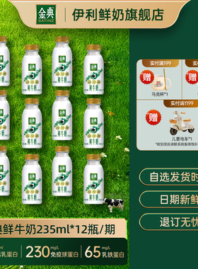 【周期购】伊利金典巴氏杀菌鲜牛奶235ml*12瓶/期随心订奶PW