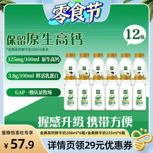 伊利4.0金典鲜牛奶+高钙鲜牛奶