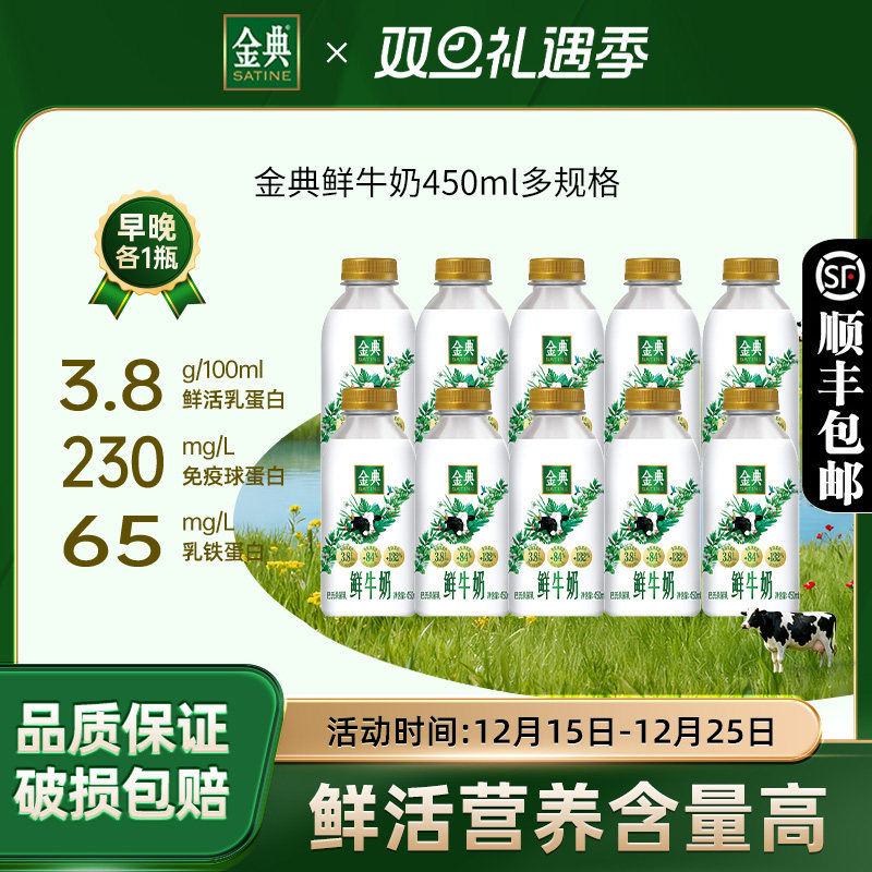伊利金典鲜牛奶450ml低温